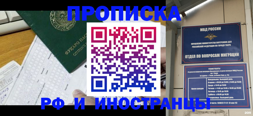временная регистрация недорого в Струнино