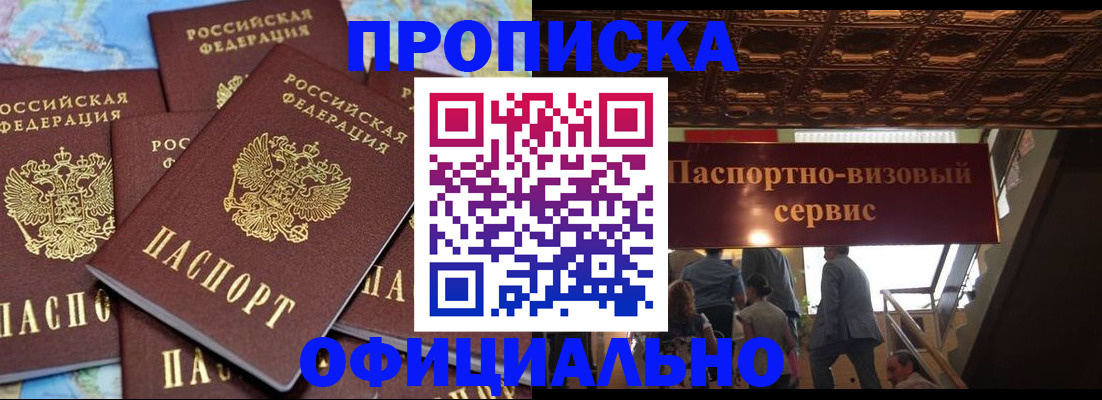 прописка от собственника в Струнино